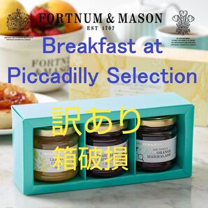 【訳あり】フォートナム&メイソン ピカデリーセレクション 3x100g