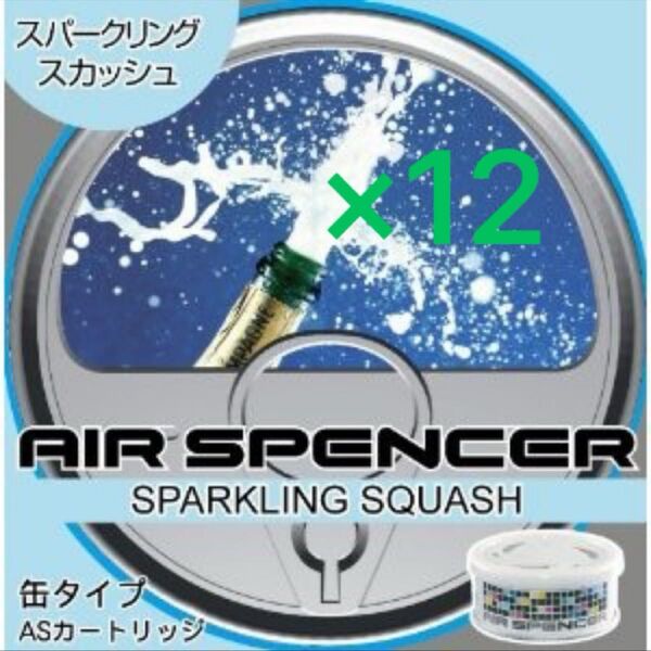 エイコウシャ エアースペンサー 芳香剤 スパークリングスカッシュ 12個セット