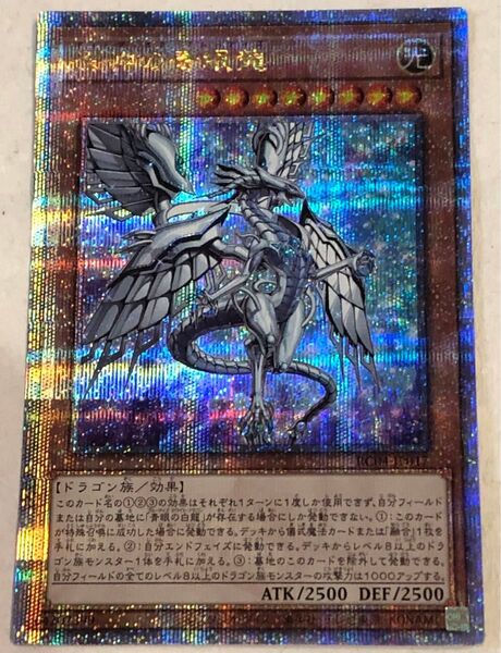 遊戯王 深淵の青眼龍 25th クウォーターセンチュリーシークレット