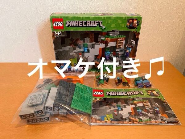 レゴ マインクラフト 21141 欠品無し【美品】オマケ 付き