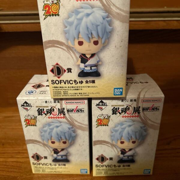 一番くじ 銀魂 銀魂展 ~はたちのつどい~ D賞SOFVICちゅ 万事屋 中身のみ
