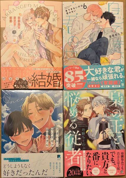 新刊 BLコミック 京古 澄谷ゼニコ 宮田トヲル 丹野ちくわぶ