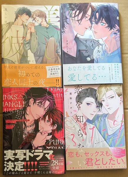 新刊 BLコミック 北野仁 凪良ゆう すずくまこ 沖田有帆 嵩梨ナオト
