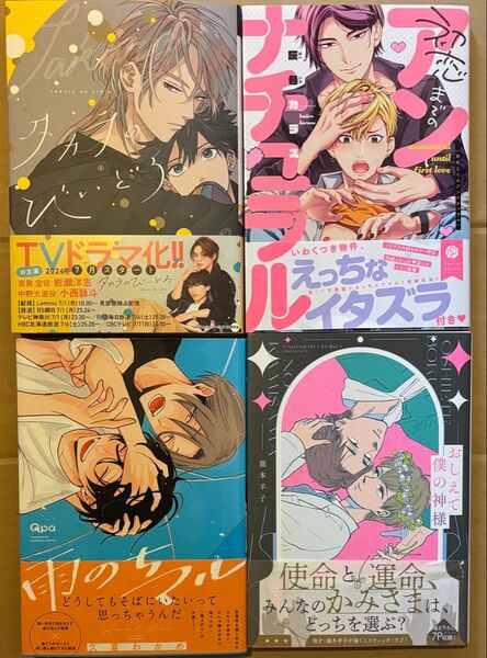 BLコミック 鈴丸みんた 灰色カラス 久喜わかめ 瀧本羊子