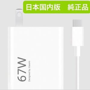 Xiaomi ターボチャージ対応急速充電器・ケーブルセット67W※USB Type-C ケーブル(1m)付属