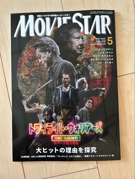 【新品未読】MOVIE STAR 2025年5月号 VOL.230 ☆即日発送☆