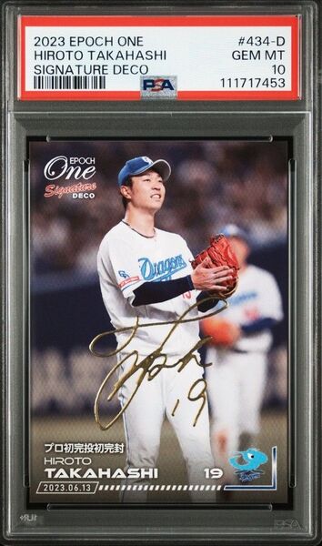 【PSA10】2023 EPOCH ONE 高橋宏斗 金箔サイン 157枚限定 中日ドラゴンズ