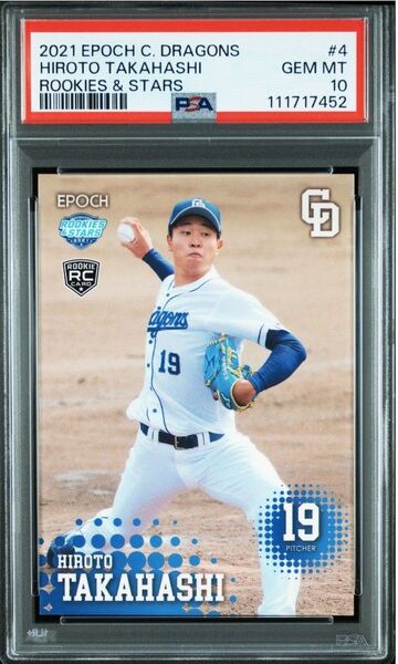 【PSA10】2021EPOCH 中日ドラゴンズ 高橋宏斗 ルーキーカード RC