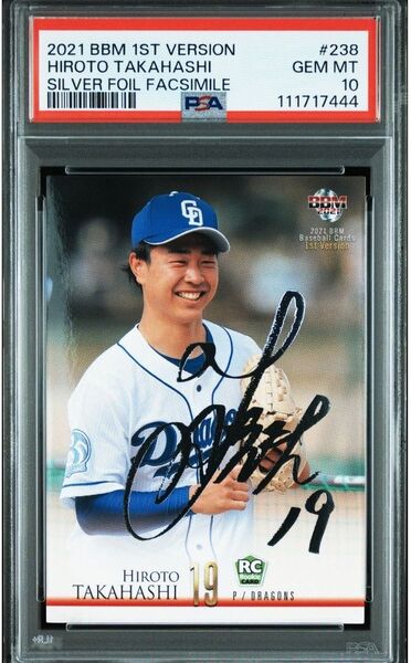 【PSA10】BBM 1ST VERSION 高橋宏斗 銀箔サイン ルーキーRC