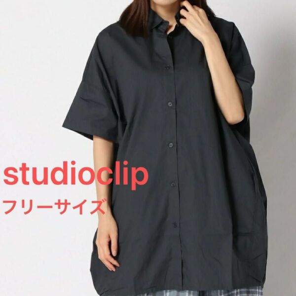 スタディオクリップ studioclip タイプライターSHOP ワンピース チュニック シャツ フリーサイズ