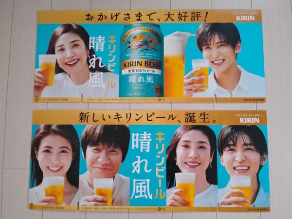 【未使用】キリンビール KIRIN 晴れ風 Snow Man 目黒蓮/今田美桜/内村光良/天海祐希 ボード 2種類2枚セット