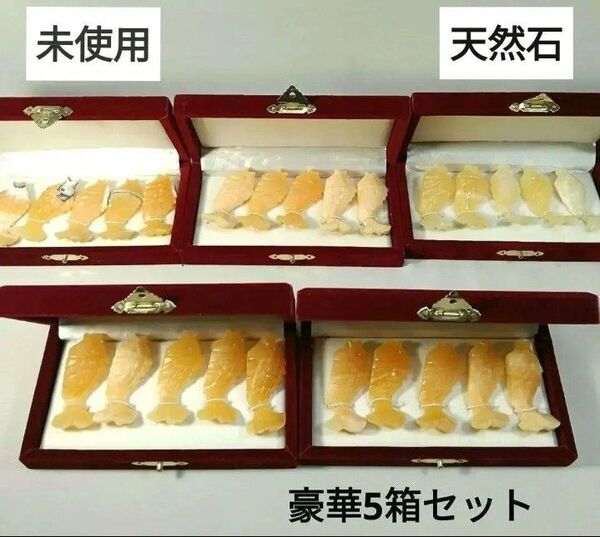 縁起物 天然石 魚モチーフ 箸置き 25個セット 高級感あり 未使用品 オニックス 彫刻 置物