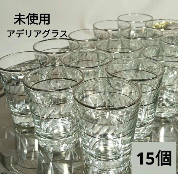 未使用 昭和レトロ アデリアグラス 切子ショットグラス 15個 石塚硝子製 グラス 酒器