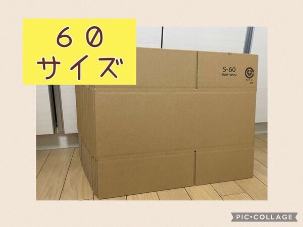 【宅配60サイズ】ダンボール 20枚