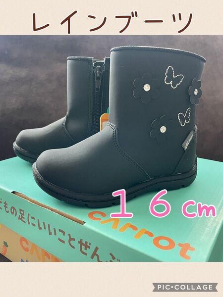 【新品未使用】キッズ レインブーツ 16㎝ 長靴