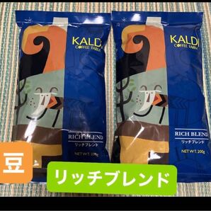 カルディ KALDI コーヒー豆 豆 珈琲豆 珈琲 コーヒー リッチブレンド カルディコーヒーファーム