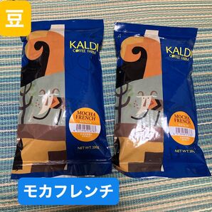 カルディ KALDI 珈琲 コーヒー カルディコーヒーファーム カルディコーヒー モカフレンチ 豆 コーヒー豆 珈琲豆 2個