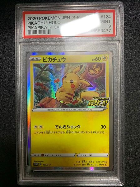 ポケカ ピカチュウ ピカピカ!ピカチュウ PSA9 プロモ メス