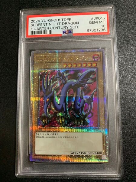 PSA10エビルナイト・ドラゴン クオシク 25th 決闘者伝説 遊戯王★美品★
