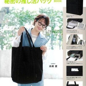 【完売激レア】THE SCAPE OF GREEN 秘密の推し活バッグBOOK
