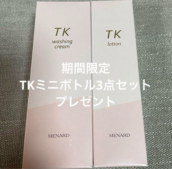 メナード TK ウォッシング&ローション