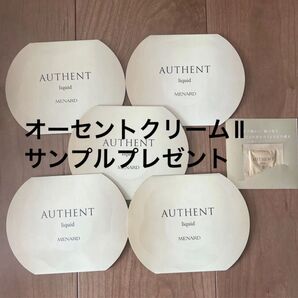 【プレゼント付】メナード オーセントリクイド サンプル 5個