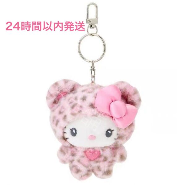 ヒョウ柄キティ キーホルダー ぬいぐるみ キティ ハローキティ チャーム ピンク