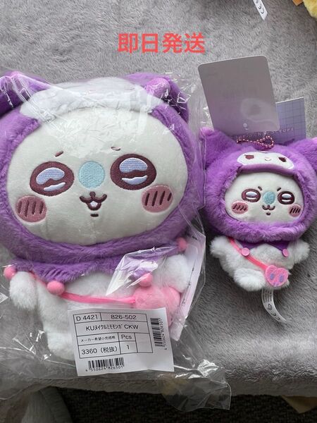 ちいかわ サンリオ モモンガ クロミ ぬいぐるみ マスコットキーホルダ 2点