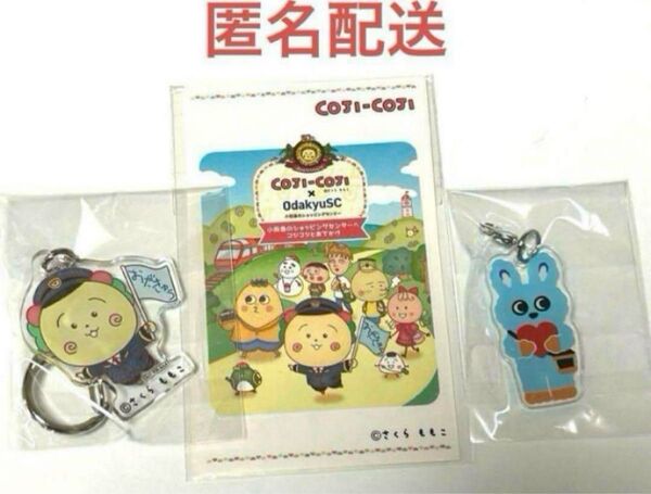 小田急 コジコジ アクリルキーホルダー ステッカー