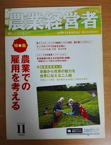 農業経営者 No.212　2013年11月号