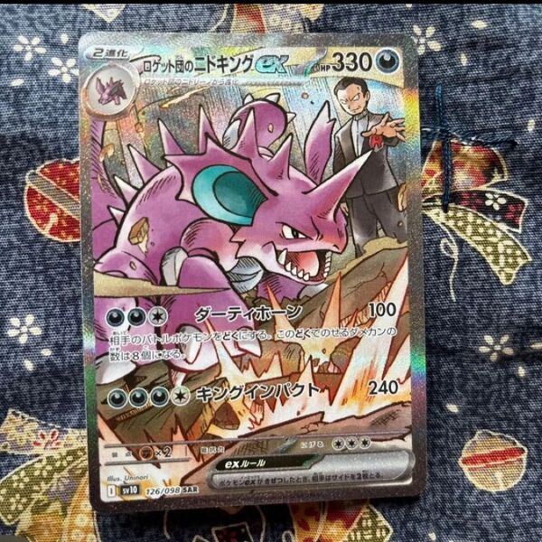 ポケモンカード ロケット団のニドキングex SAR