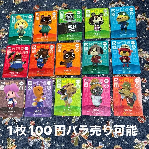 どうぶつの森amiiboカード ①