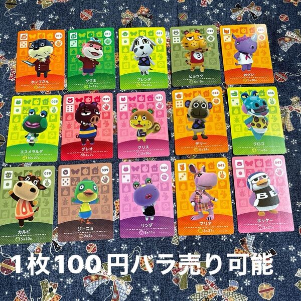 どうぶつの森amiiboカード ②