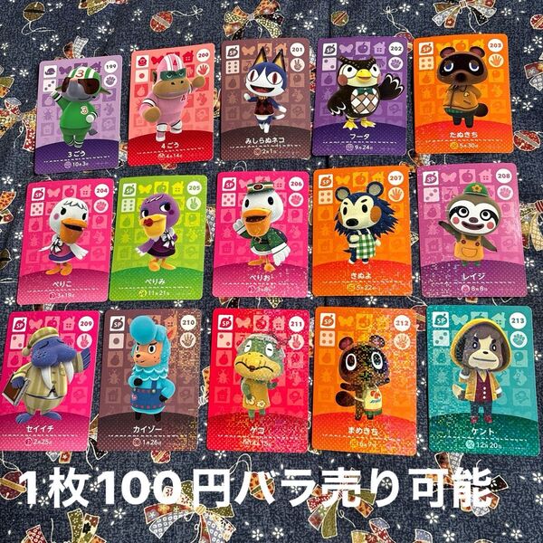 どうぶつの森amiiboカード ⑨