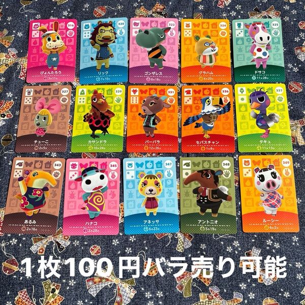 どうぶつの森amiiboカード ⑮
