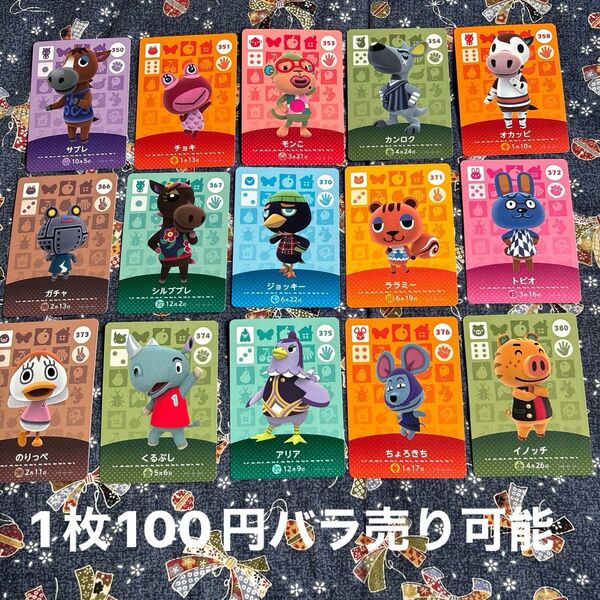 どうぶつの森amiiboカード ⑯