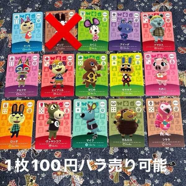 どうぶつの森amiiboカード ⑫