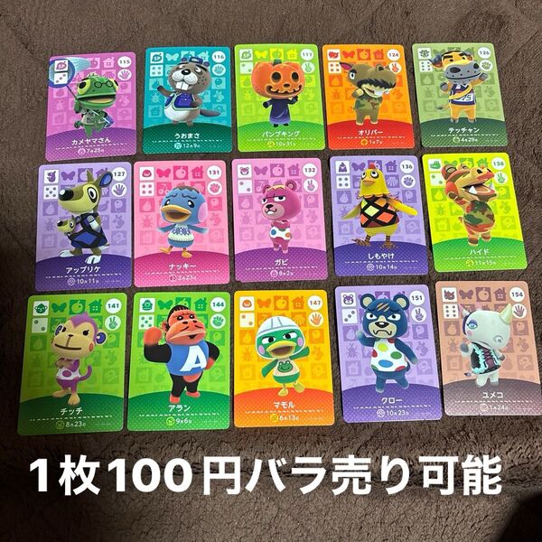 どうぶつの森amiiboカード ⑤