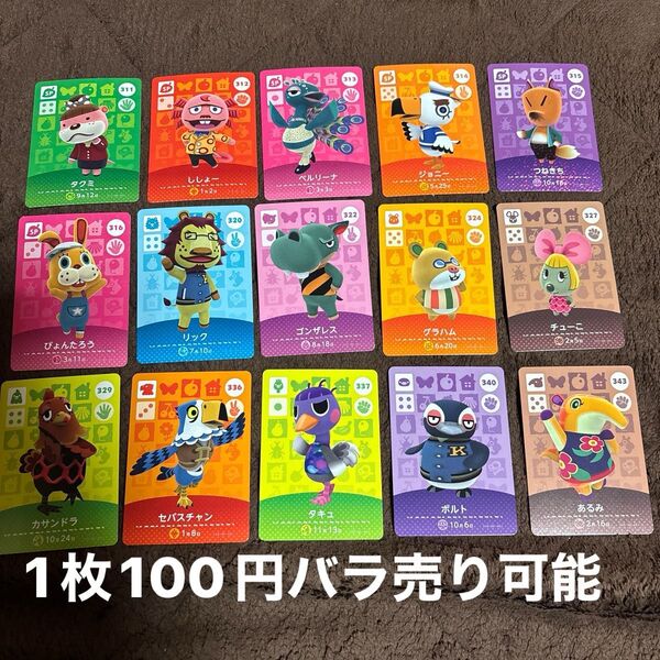 どうぶつの森amiiboカード ⑫