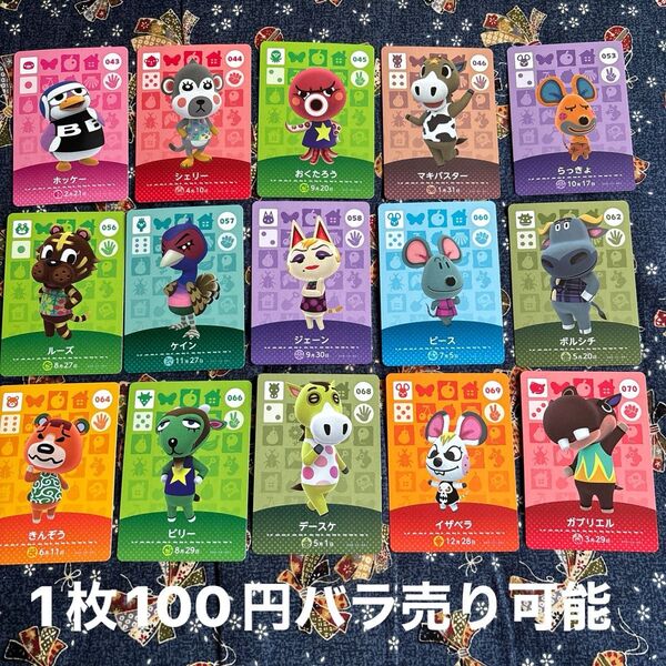どうぶつの森amiiboカード ③