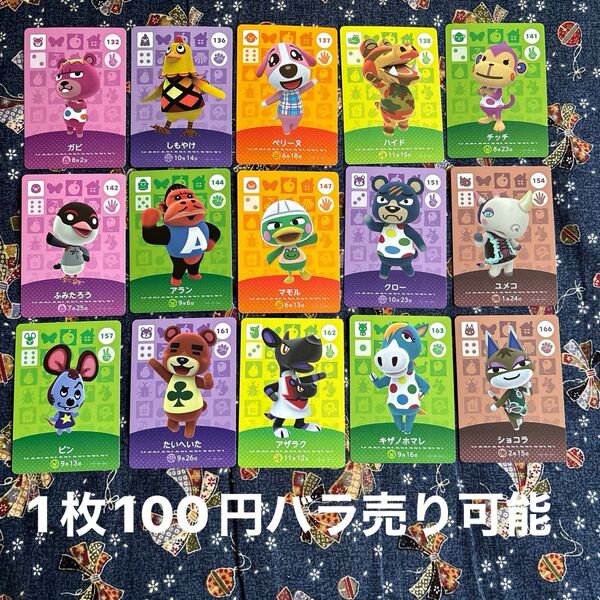 どうぶつの森amiiboカード ⑥