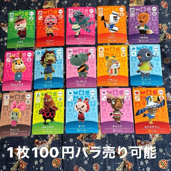 どうぶつの森amiiboカード ⑬