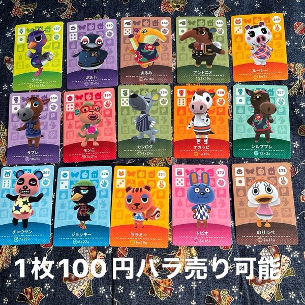 どうぶつの森amiiboカード ⑭