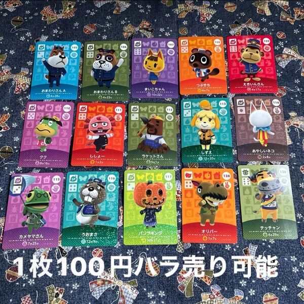 どうぶつの森amiiboカード ⑤