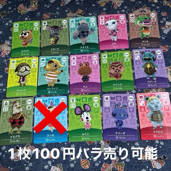 どうぶつの森amiiboカード ⑩