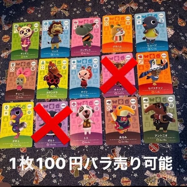 どうぶつの森amiiboカード ⑭