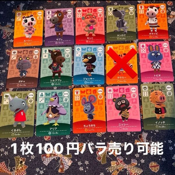 どうぶつの森amiiboカード ⑮