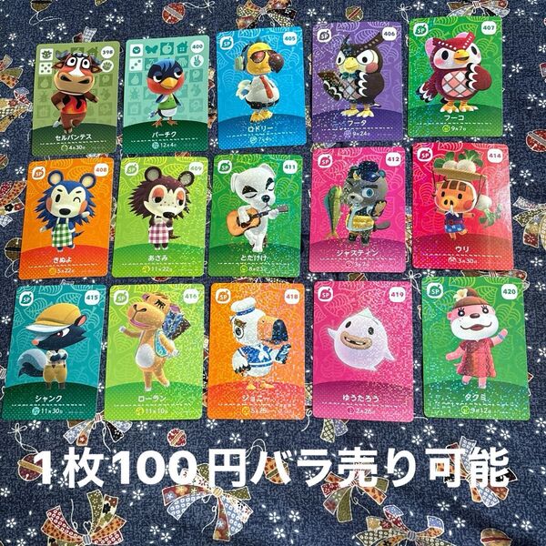 どうぶつの森amiiboカード ⑯