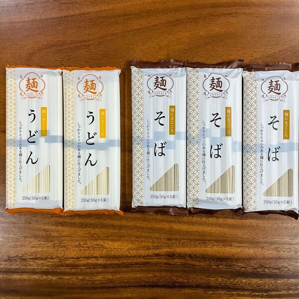 【三輪そうめん製】うどん2袋・そば3袋セット