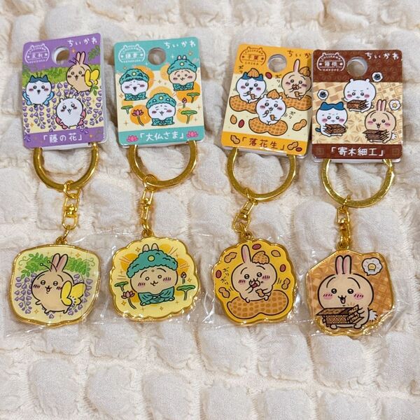 ちいかわ ご当地キーホルダー うさぎ4点セット
